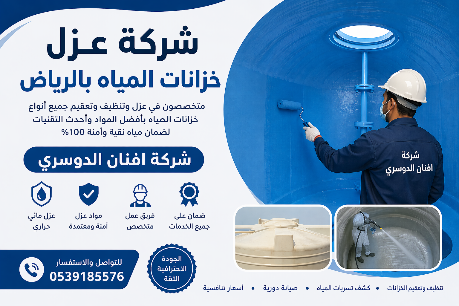 شركة عزل خزانات المياه بالرياض